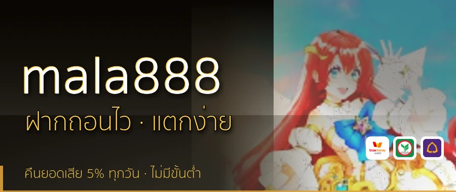 mala888